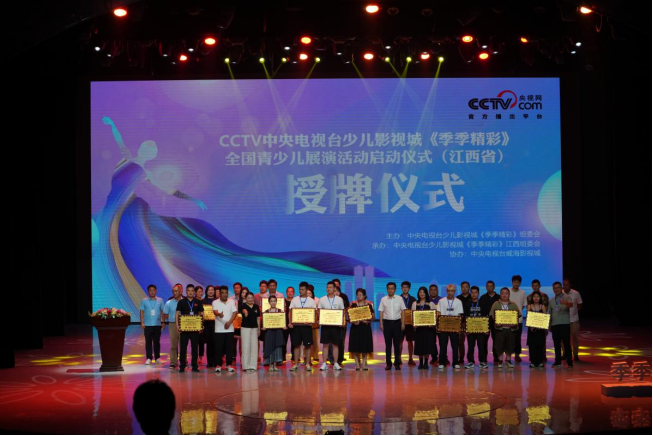 中央电视台少儿影视城《季季精彩》全国青少儿才艺展演活动江西站盛大启动