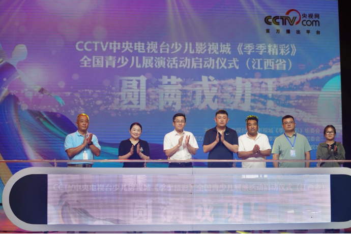 中央电视台少儿影视城《季季精彩》全国青少儿才艺展演活动江西站盛大启动